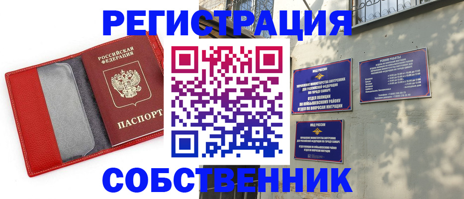 временная регистрация в квартире в Шебекино