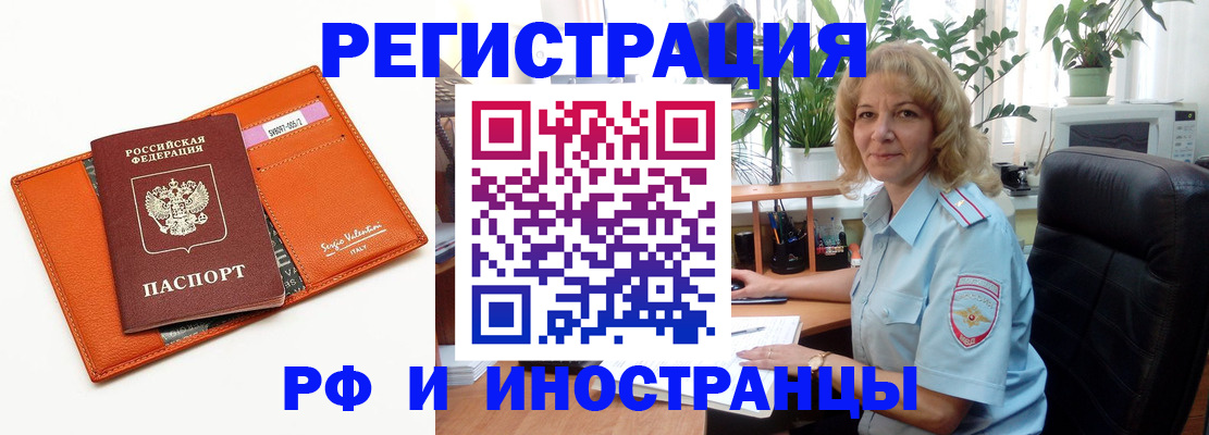 временная регистрация для школы в Шебекино