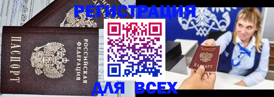 временная регистрация в Шебекино